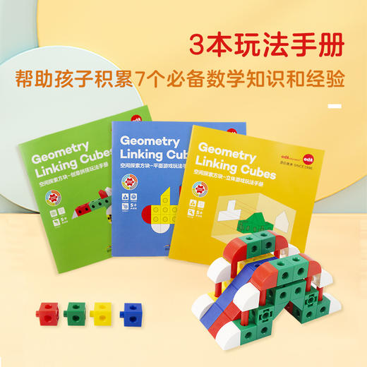 澳大利亚edx 空间探索方块 动动手，轻松搞定空间思维启蒙 商品图2