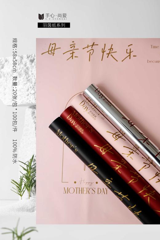 【母亲节】*羽茵纸母亲节快乐（20张/包） 商品图3