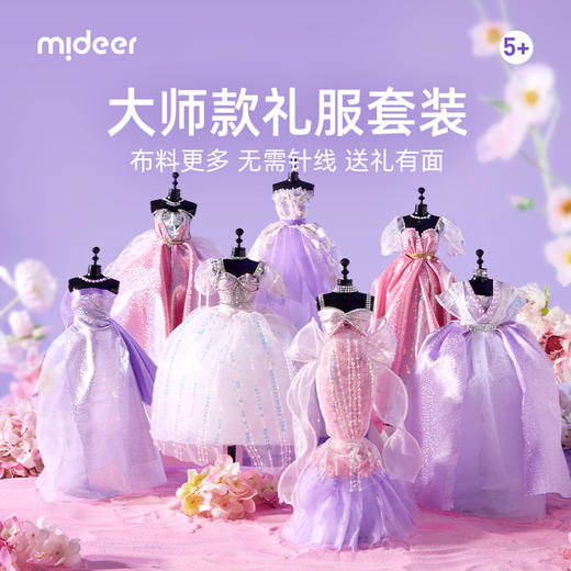 mideer弥鹿儿童手工diy服装设计创意娃娃衣服制作材料包女孩玩具 商品图0