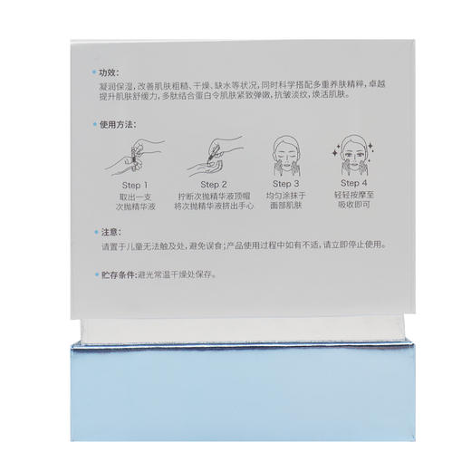 美卿 依克多因蓝铜肽次抛精华液30支 商品图4