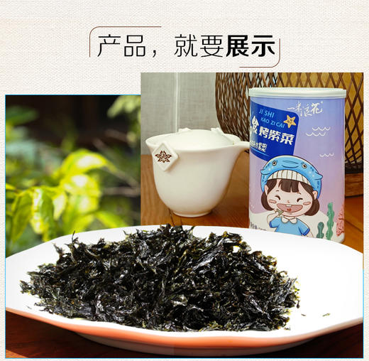 即食烧烤紫菜 商品图1