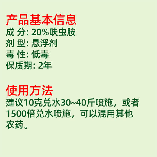 呋虫胺升级版介壳虫蚜虫小黑飞蓟马跳甲家用强力防杀虫剂蟑螂跳蚤 商品图2