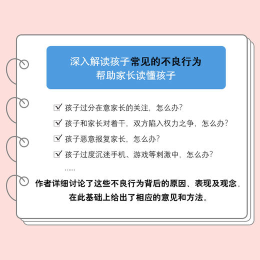 读懂孩子的不良行为，家长不焦虑 商品图4