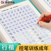 墨点字帖 行楷控笔练字纸  控笔训练字帖成年墨点硬笔书法练字本初学者入门笔画笔顺偏旁部首成人初中生高中生点阵控笔行楷行书正姿运笔控笔练字帖 商品缩略图0