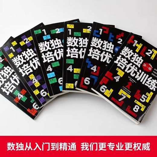 数独培优训练全套6册 JST黄中华黄明睿著儿童入门数独小学生九宫格培养孩子专注力逻辑推理分析能力中小学书籍成人四宫格六二年级 商品图3