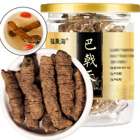 福东海 巴戟天150g瓶装 新鲜巴戟肉抽心干货泡茶泡酒料