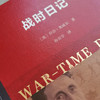 战时日记 [英]乔治·奥威尔 著 孙宜学 译 商务印书馆 商品缩略图6