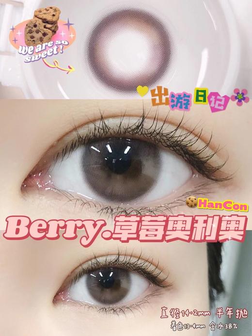 hancon半年抛 草莓奥利奥 14.2mm 有点拼色的粉色 商品图0