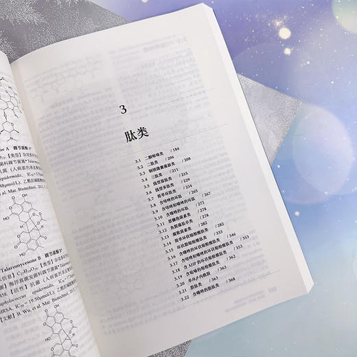 药理活性海洋天然产物手册  第四卷  氧杂环、芳香族和肽类化合物 商品图5