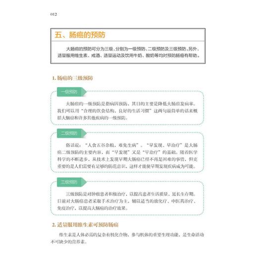 【9.9元包邮】学会吃!快速调理肠癌 癌症防治疾病饮食调理营养健康运动参考指导书籍 养生中医食疗办法抗癌食材 防治肠癌结肠癌中老年食谱 商品图3