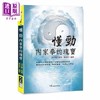 预售 【中商原版】懂劲 内家拳的瑰宝 港台原版 沈于顺 黄逸武 大展 商品缩略图0