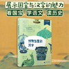 博物馆里的汉字 商品缩略图1