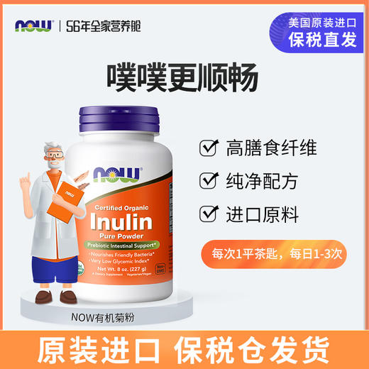 有机菊粉｜8盎司227g/瓶 有机纯菊粉 益生元菌大人 健康肠胃 膳食纤维 补剂进口 诺奥 商品图1