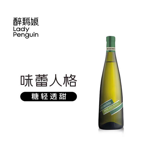 【小甜水的天花板】泉妃酒庄莫斯卡托阿斯蒂气泡葡萄酒2021 商品图0