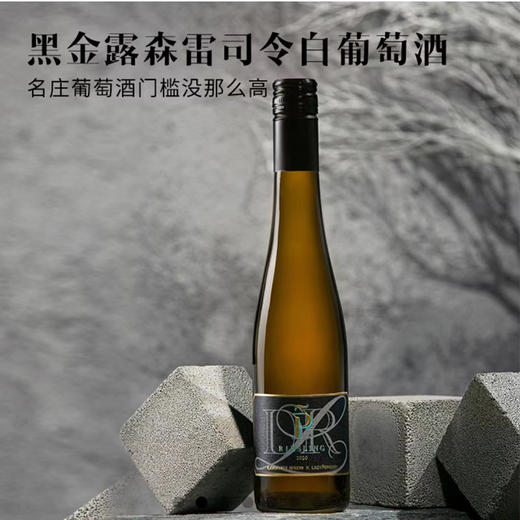 【可爱小瓶装】双支/六支装 醉鹅娘&露森联名款黑金露森半甜雷司令375ml 商品图0