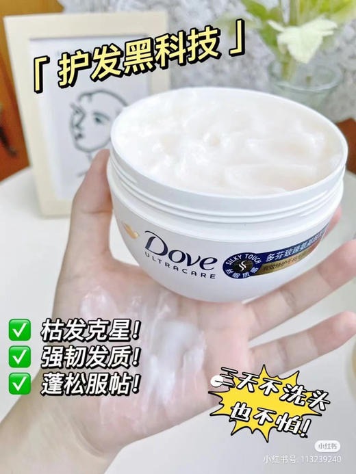 3个多芬小金碗发膜50g*3瓶 致臻氨基酸护发素修复烫染受损干枯防毛躁强韧柔顺 商品图5