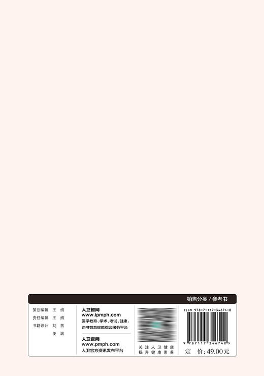 艾滋病病毒暴露后预防社区组织指导手册 2023年4月参考书 9787117346740 商品图2