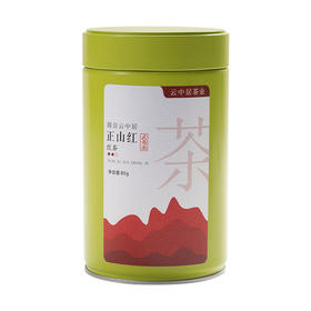 云中居 正山红罐装80g
