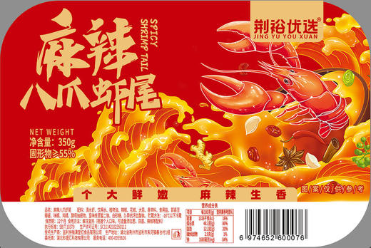 （2023.12.18到期）荆裕优选定制款 八爪虾尾350g 商品图1