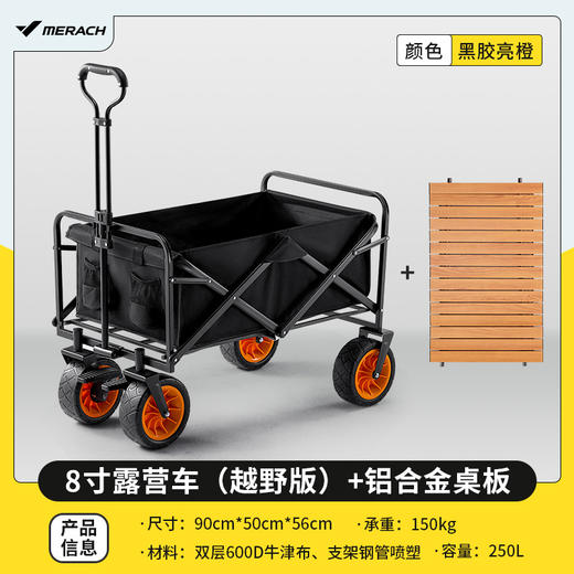 麦瑞克露营车户外折叠野营小推车 商品图5