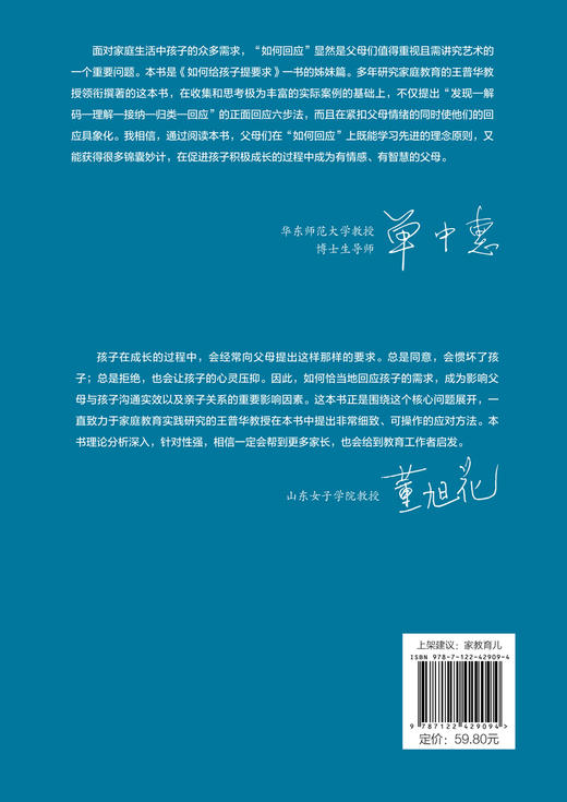 如何回应孩子的需求 商品图1