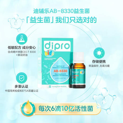 迪辅乐-安比诺8330益生菌10ml 商品图1