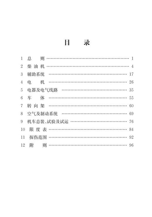 15113.5705  HXN5型内燃机车检修技术规程（C6修） 商品图2