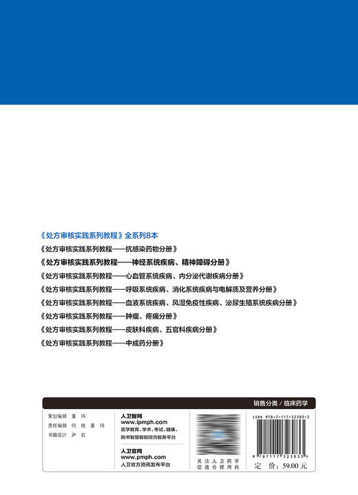 处方审核实践系列教程——神经系统疾病、精神障碍分册 商品图2
