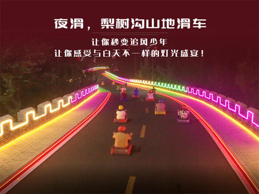 五一2日【平谷山水B】名山胜水の船游金海湖-梨树沟夜场水秀嘉年华-丫髻山-京东大峡谷 商品图3