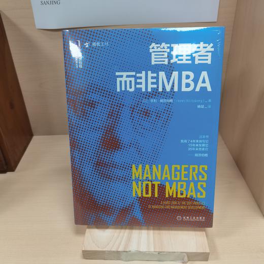 管理者而非MBA 商品图1