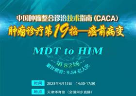 专家通道-癌前病变