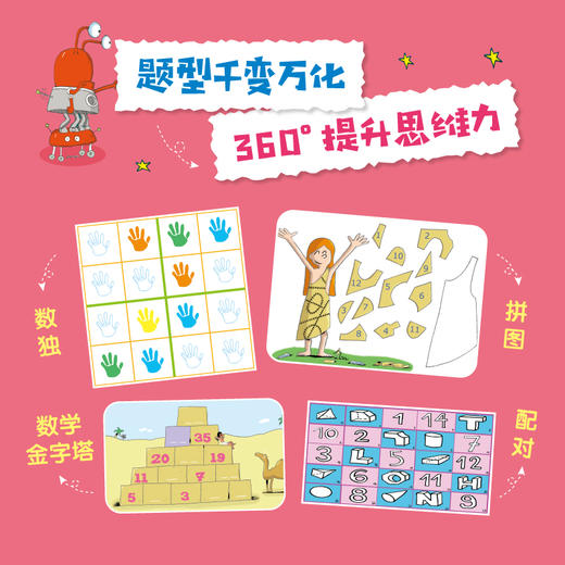 【6-12岁】接招吧，解谜少年！（全6册） 商品图2