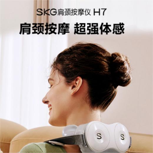 【告别肩颈酸痛】SKG颈椎肩颈按摩器H7按颈部揉捏斜方肌疏通神器脖子护颈仪旗舰店 商品图0