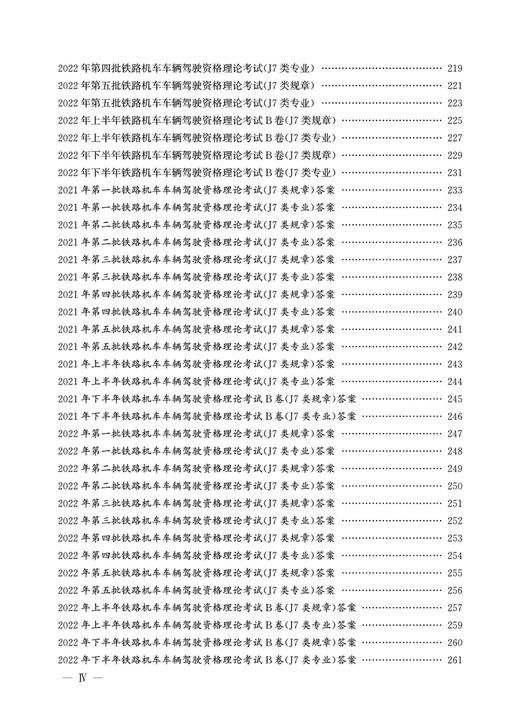30057-9 铁路机车车辆驾驶人员资格考试应试指南 商品图4