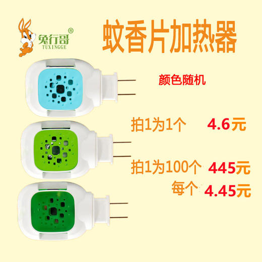 蚊香片加热器 商品图0