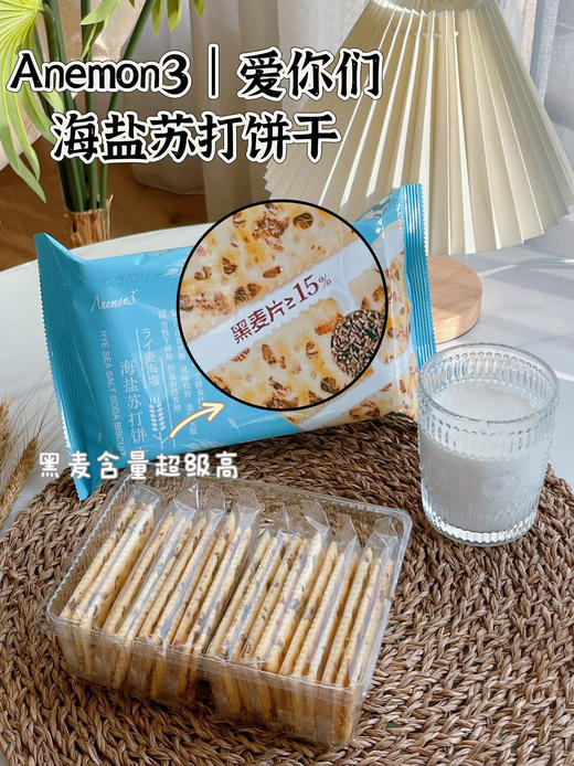 Anemon3爱你们-海盐苏打饼干   商品图3