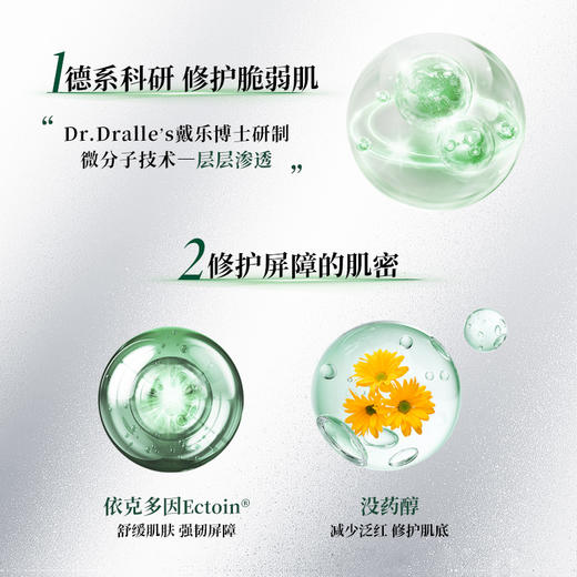 戴乐博士舒缓修护精华40ml 商品图3