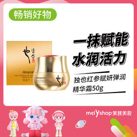 独也红参赋妍弹润精华霜50g（221281）
