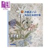 【中商原版】斉藤谣子の拼布花束创作集 港台原版 齐藤谣子 雅书堂文化 商品缩略图0