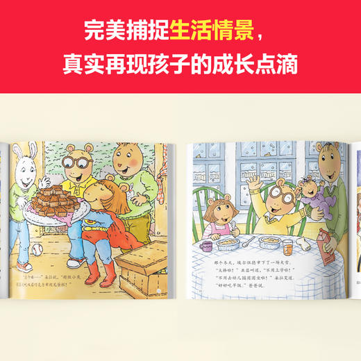 有教养的亚瑟行为教养绘本（全9册）有教养的孩子处处受欢迎，跟着亚瑟做有教养的孩子！ 商品图6