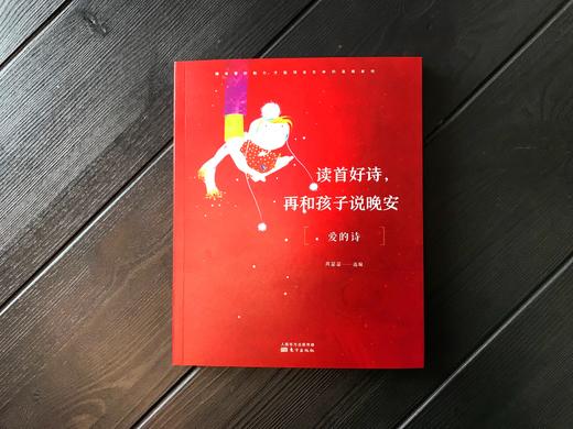 读首好诗，再和孩子说晚安（全5册） 商品图2