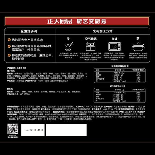 正大厨易花生辣子鸡350克/盒 商品图6
