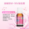 迪辅乐-M-16V 益生菌10ml 商品缩略图1