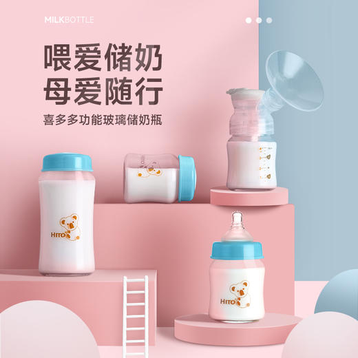 【喜多】玻璃宽口储奶瓶 商品图1