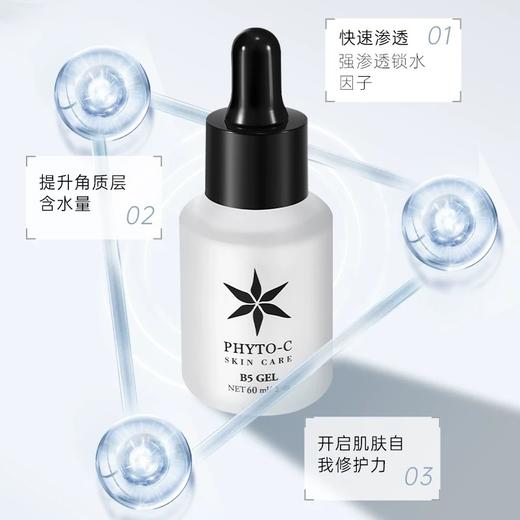 【太仓发货 单独拍】Phyto-c欧玛B5精华液补水保湿20%玻尿酸舒缓修护 60ML 外包装微瑕 商品图1