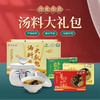 粤众佳源汤料合集 煲汤 煲糖水汤包 商品缩略图0