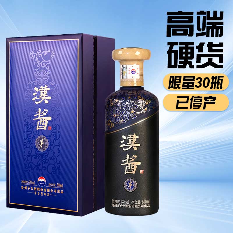 【推荐】茅台股份 汉酱（茅）53度 500ml