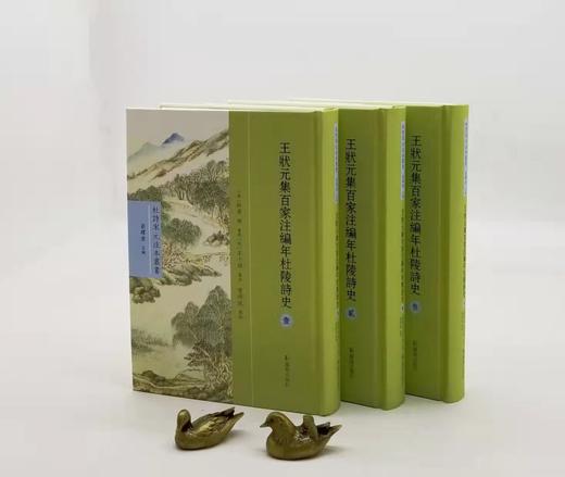 《王状元集百家注编年杜陵诗史》，精装，全三册，杜甫撰，旧题宋王十朋集注，曾祥波点校，凤凰出版社2022年12月一版一印，1626页，定价598元，售价418元，会员有优惠。 商品图0