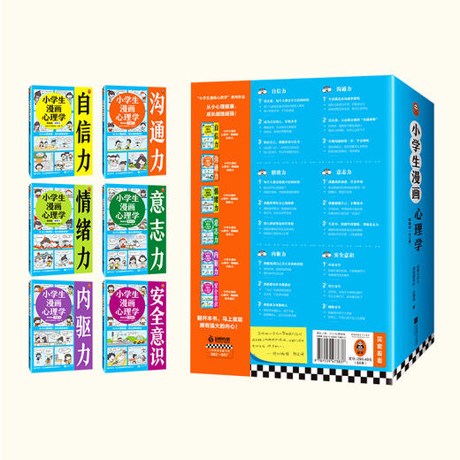 小学生漫画心理学（全6册） 商品图2