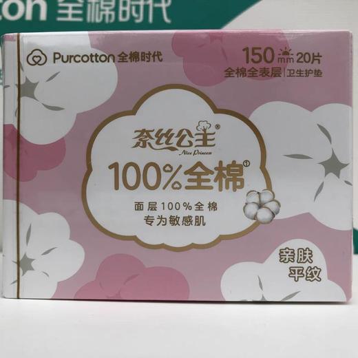 B1超市 全棉时代奈丝公主亲肤平纹150全棉护垫【超市好物】【生活纸品】新老包装随机发货 商品图1